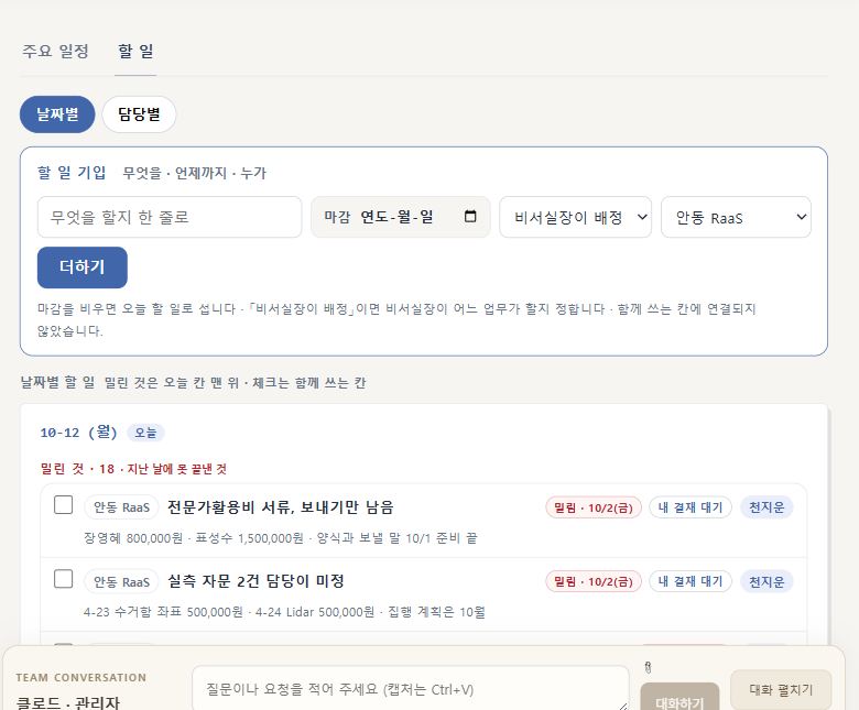 할 일 화면