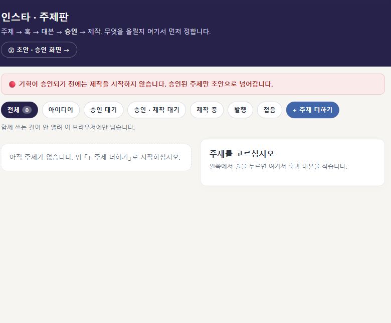 인스타 주제판 화면