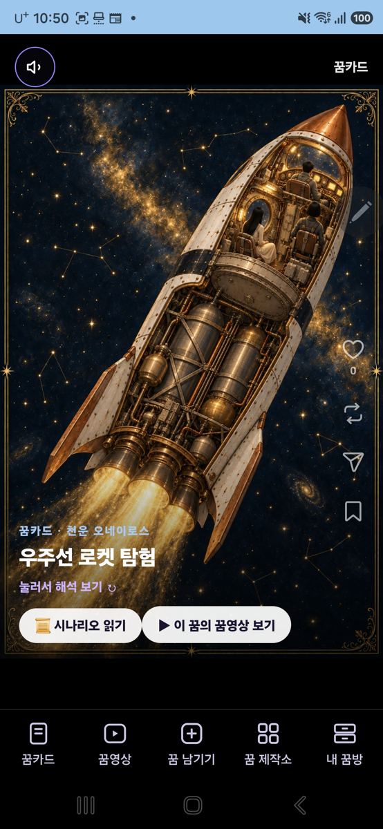고치기 전 꿈카드
