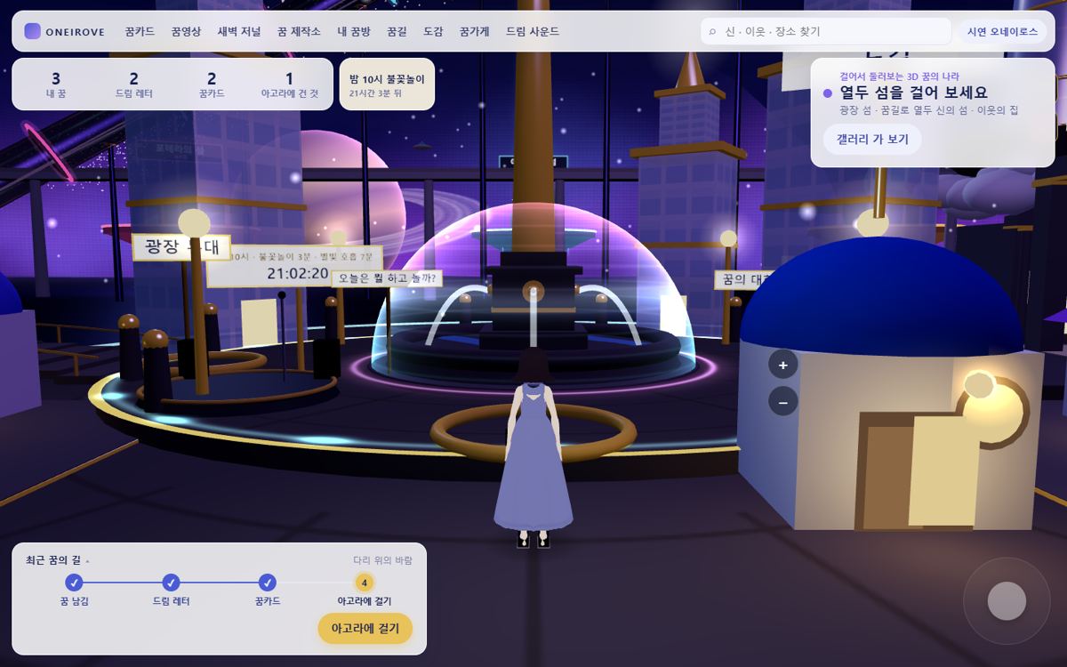 꿈의 나라 3D 입구